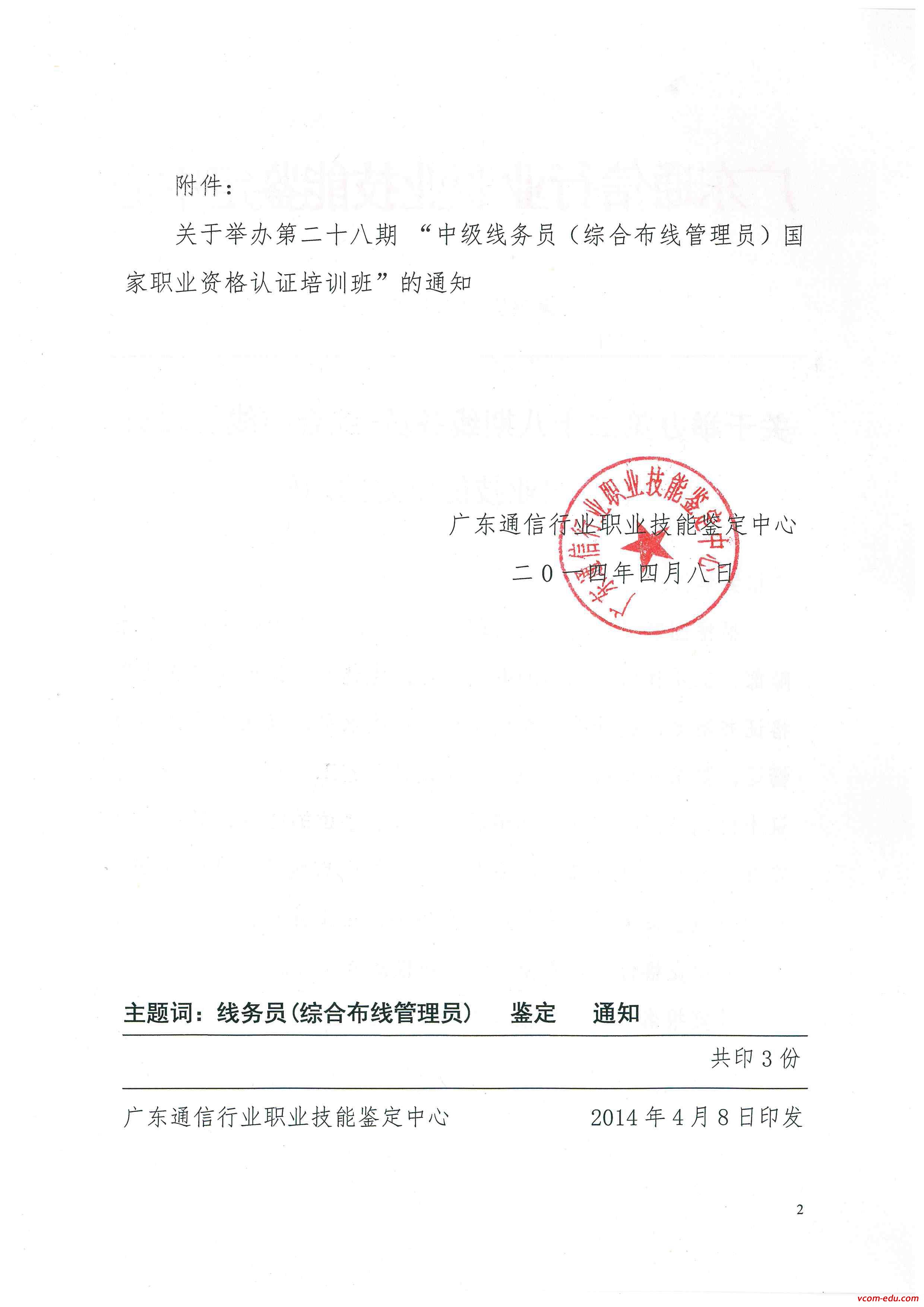 綜合布線實(shí)訓(xùn)