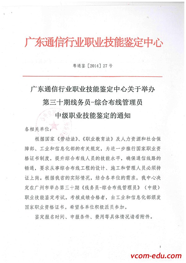 vcom綜合布線實訓,培訓通知