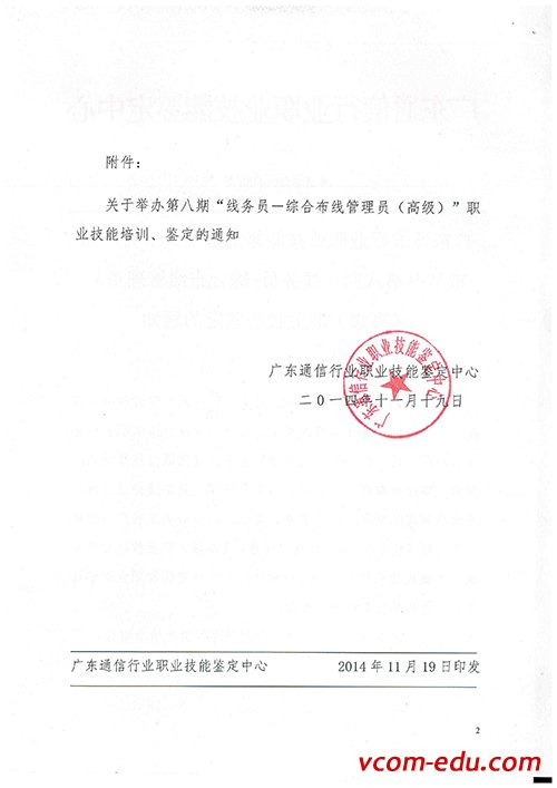 關(guān)于舉辦第八期“線務(wù)員-綜合布線管理員(高級(jí))3