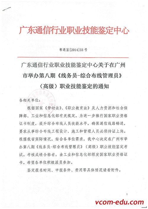 關(guān)于舉辦第八期“線務(wù)員-綜合布線管理員(高級(jí))通知