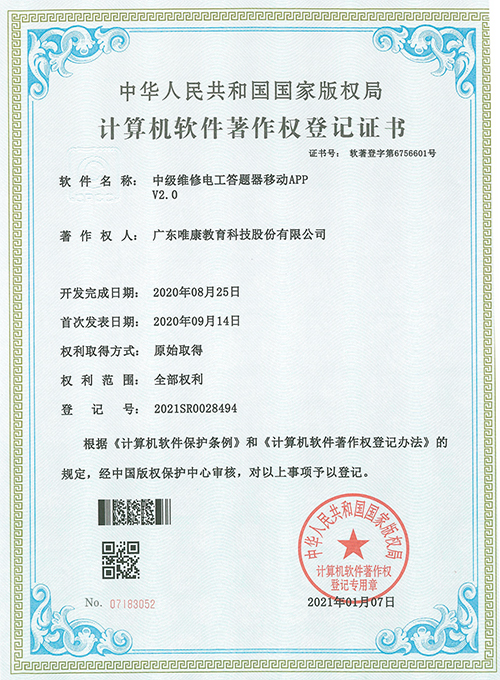 中級維修電工答題器移動APP V2.0