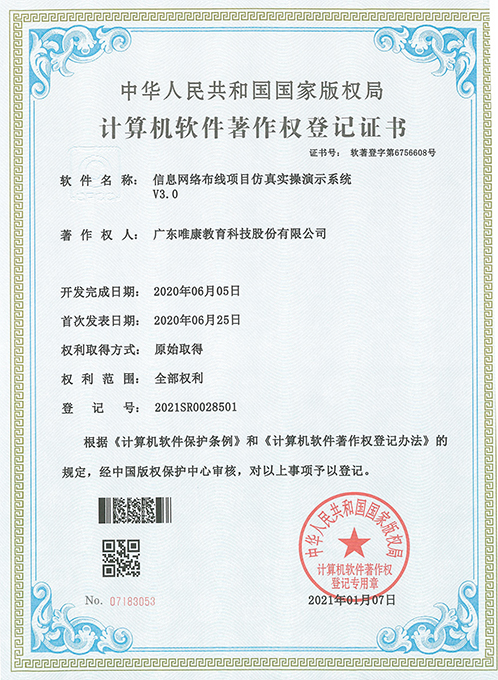 信息網(wǎng)絡(luò)布線項目仿真實操演示系統(tǒng) V3.0