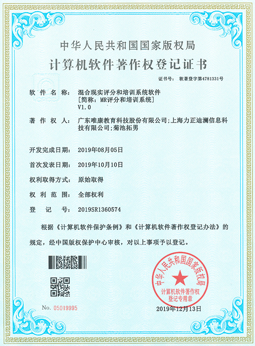 混合現(xiàn)實評分和培訓(xùn)系統(tǒng)軟件