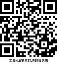 工業(yè)4.0第三期培訓(xùn)報名表.png