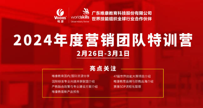 唯康教育&ldquo;開(kāi)工第一課&rdquo;為全年開(kāi)局吹響高質(zhì)量發(fā)展沖鋒號(hào)角