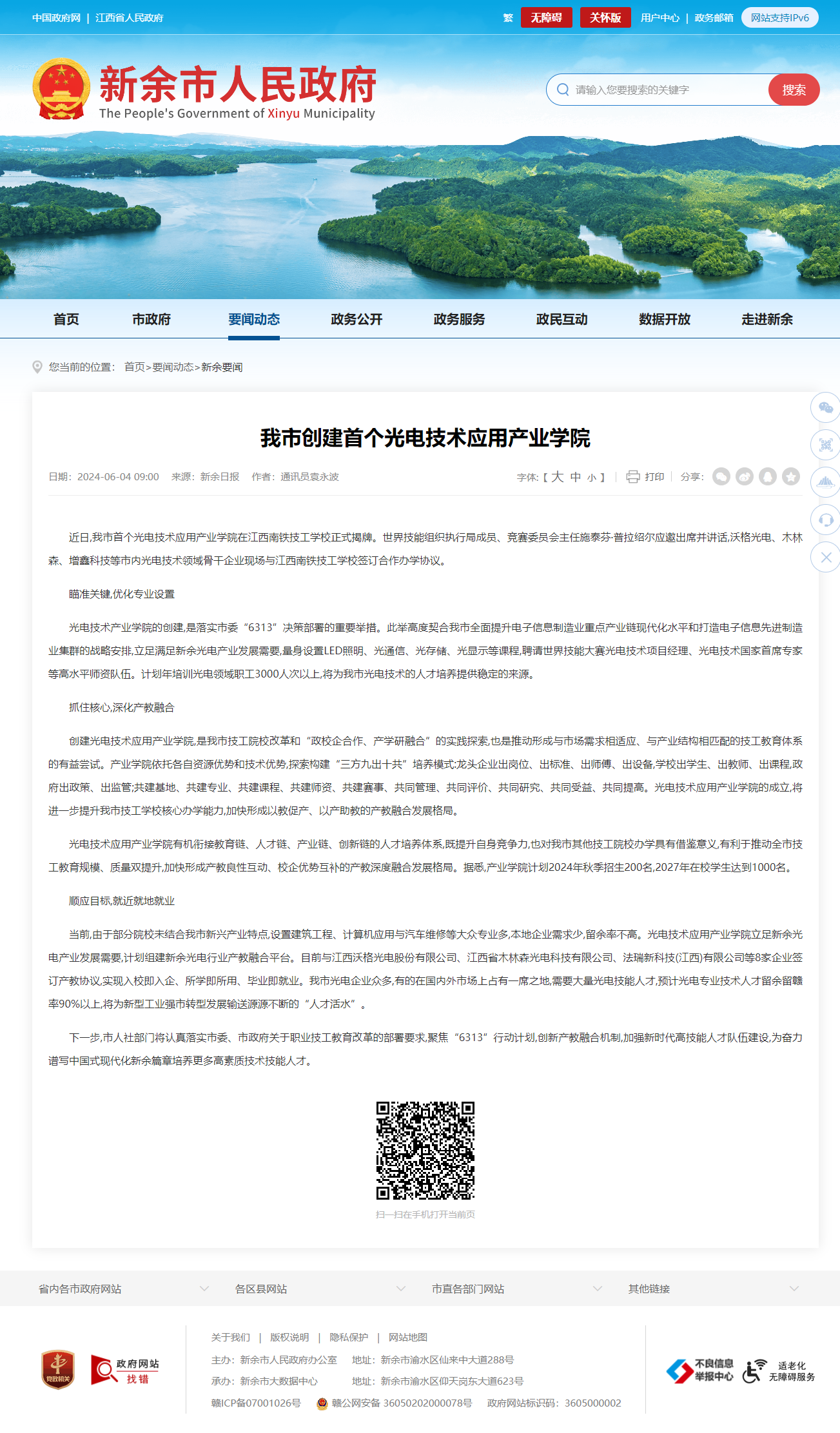 www.xinyu.gov.cn_xinyu_xyyw_2024-06_04_content_9451571692744f33bbca4eb18204dfa9.shtml (2).png